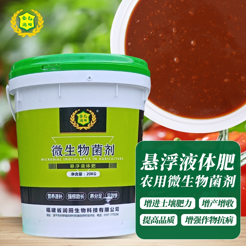 微生物菌剂20kg