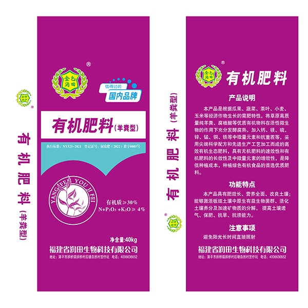 金色润田羊粪有机肥料