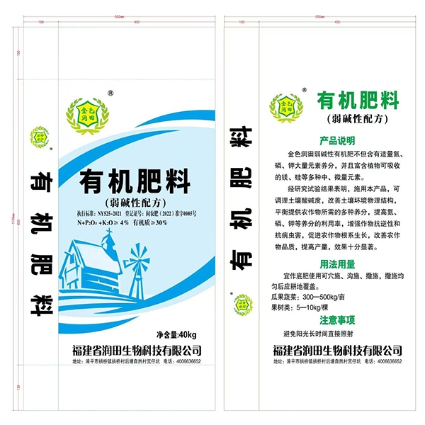 弱碱性有机肥特点