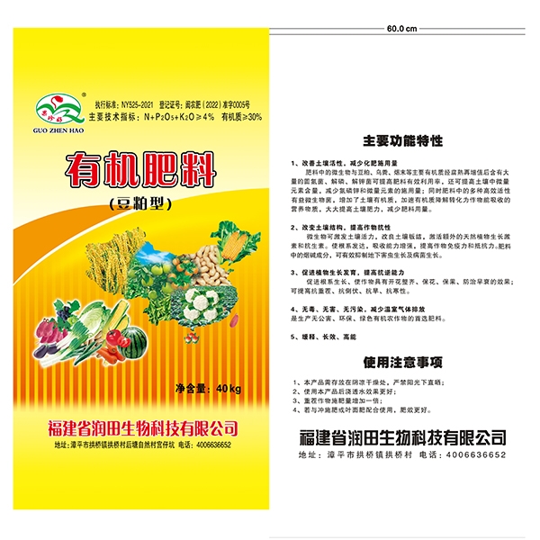 生物有机肥
