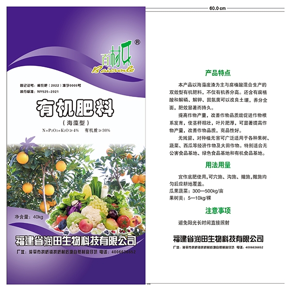 百村乐海藻型有机肥