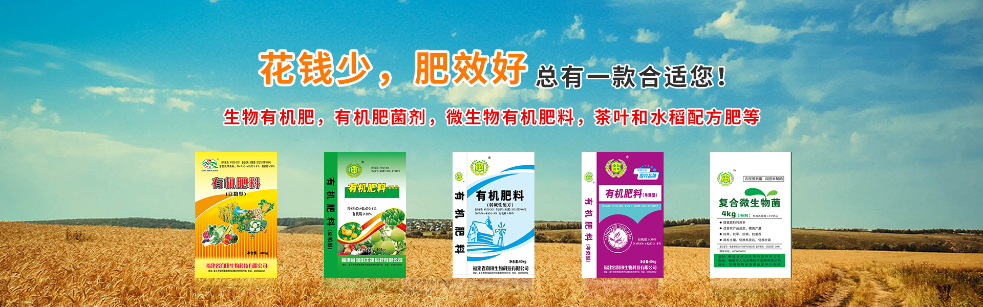 生物有机肥厂家