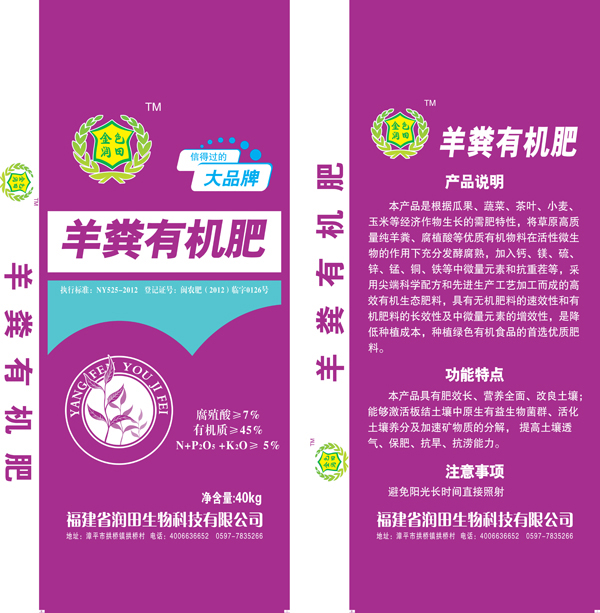 生物有机肥厂