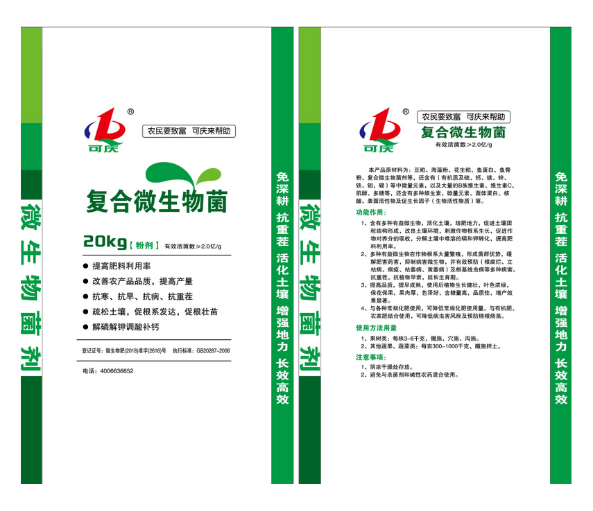 复合微生物菌剂肥含量