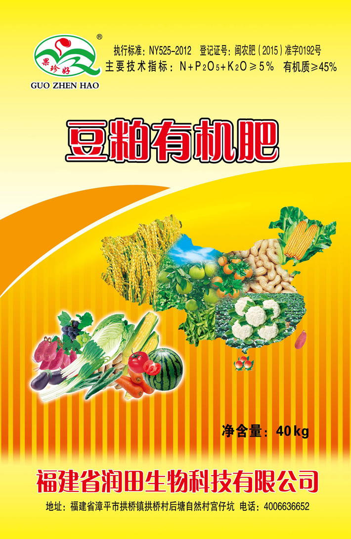 豆粕有机肥