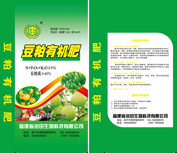 豆粕有机肥